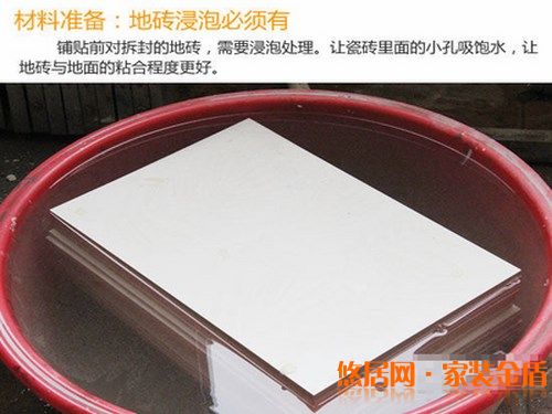 鋪貼地磚要點一：地磚要充分浸泡